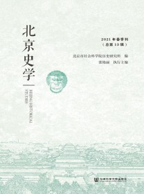 北京史学